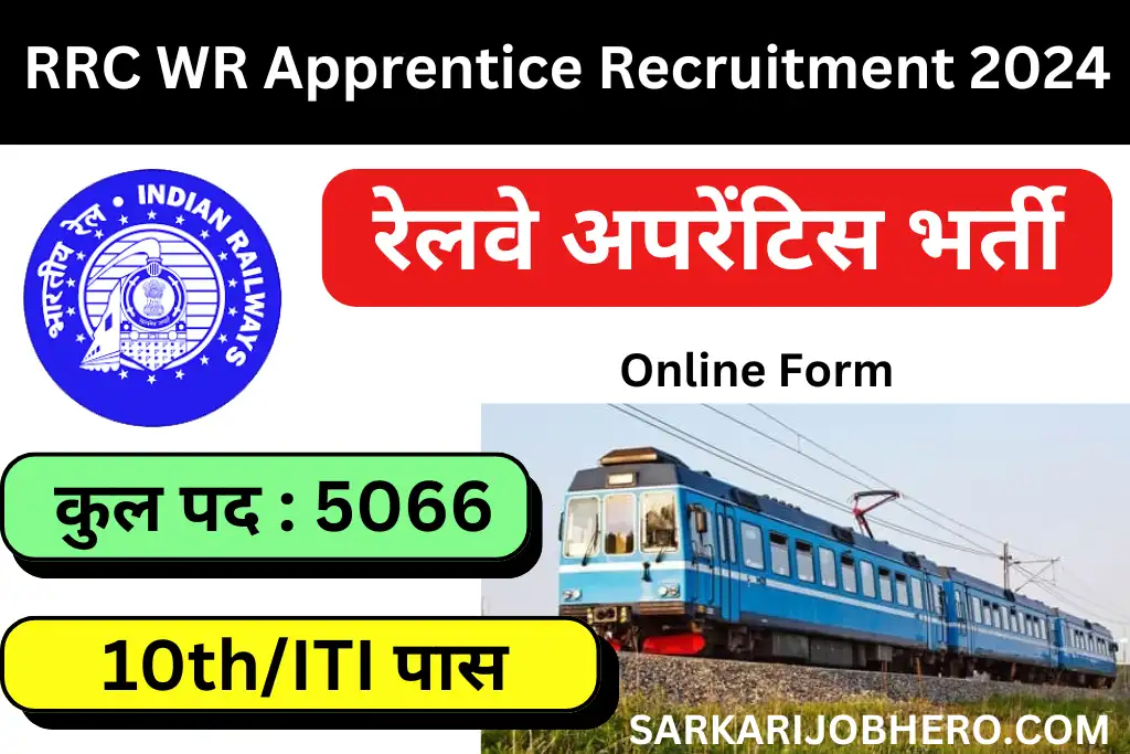 RRC Western Railway Apprentice Recruitment 2024