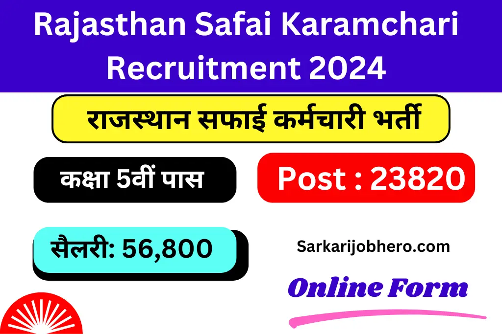 Rajasthan Safai Karmchari Recruitment 2024