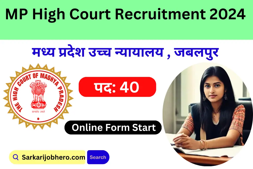 MP High Court Recruitment 2024